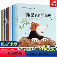 国际大师获奖绘本+名家获奖绘本 26册 [正版]国际获奖绘本全套18册 国际大师儿童情商教养绘本阅读3-6岁幼儿园大班中