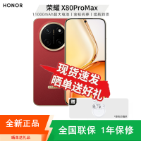 [全新]荣耀X80 Pro Max 8+256GB 闪电红 第五代骁龙6芯 11000大电池 高清影像 90W快充 5G手机