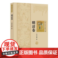 中国历史悬疑系列·明清卷