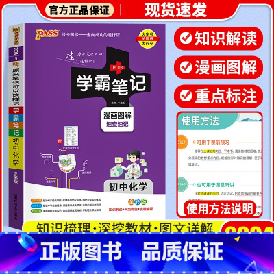 [单本]化学 通用版 初中通用 [正版]店2024版 学霸笔记 初中人教版全套科学浙教版语文数学英语物理化学生物地理道德