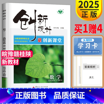 [正版]2025金榜苑创新设计课堂学考数学选择性必修一第一册北师大版BS 高二上册数学选修1同步训练组合练习册辅导书必刷
