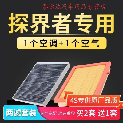 游枫亭适配雪佛兰探界者空调滤芯1.5原厂升级空气格2.0t空滤17-18-19款