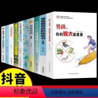 [10册]男孩你的强大+养育男孩系列 [正版]抖音同款男孩你的强大重要养育男孩系列青春期男孩教育书籍父母阅语言思维导图情
