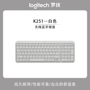 罗技K251无线键盘笔记本电脑商务蓝牙办公办公家用