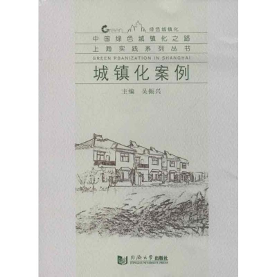 醉染图书城镇化案例9787560849881