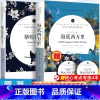 海底两万里+骆驼祥子[全套2册完整无删减 ] [正版]骆驼祥子原著老舍原版无删减小学生五年级六年级七年级必读名著初中课外