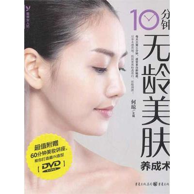 [M]10分钟无龄美肤养成术 -9787229016456