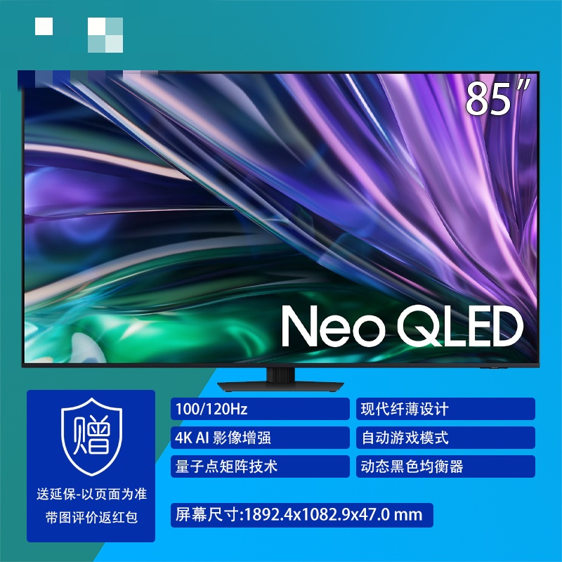 三星QA85QNX9DAJXXZ 85英寸 Neo 量子点 Mini LED AI电视 120Hz 85QNX9D