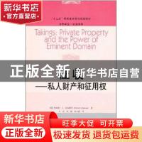 正版 征收:私人财产和征用权:private property and the power of