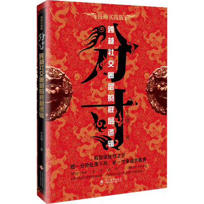 分寸 跨越社交圈层的底层逻辑