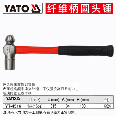 YATO原装玻璃纤维柄圆头锤复合纤维防震手柄榔头铁锤子 YT-4515 YT-451616OZ(1磅)