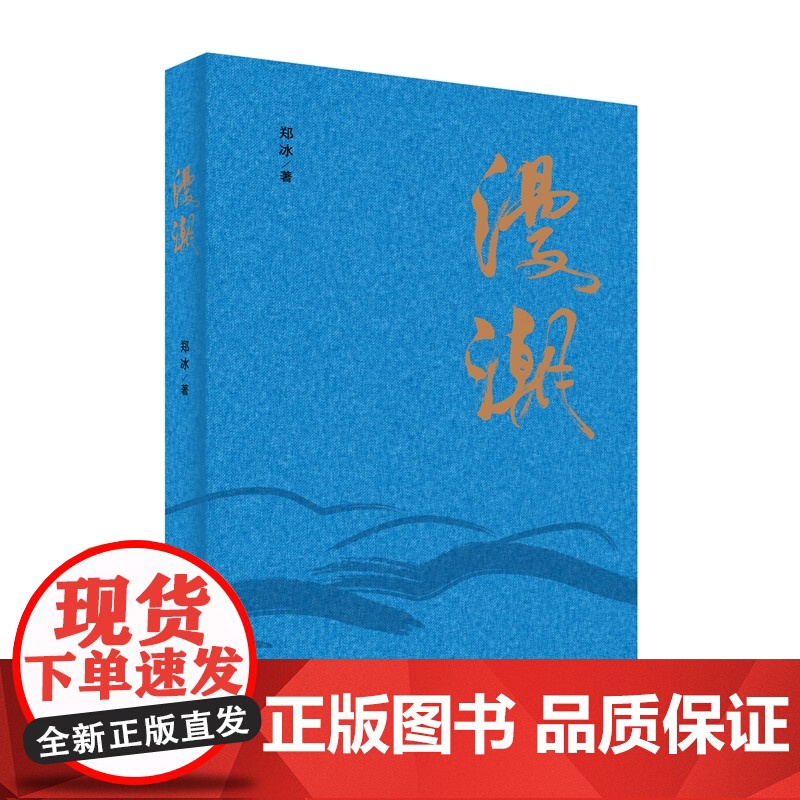 漫潮 作家郑冰 探讨单身女性形成的缘由和命运这一社会现象
