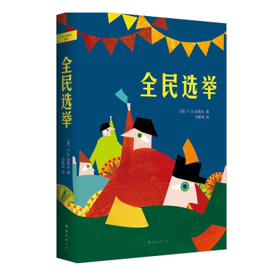 [M]全民选举-9787544274401