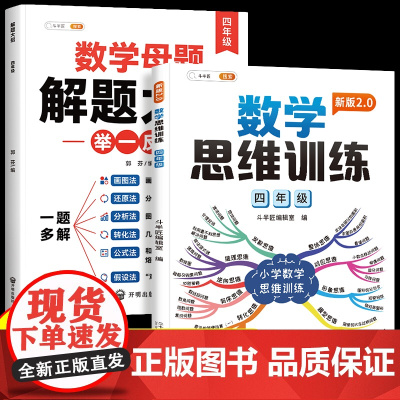 []小学四年级数学思维训练奥数举一反三练习题同步练习册小学生人教版应用题口算题卡计算图解逻辑练习方法专项训练笔记