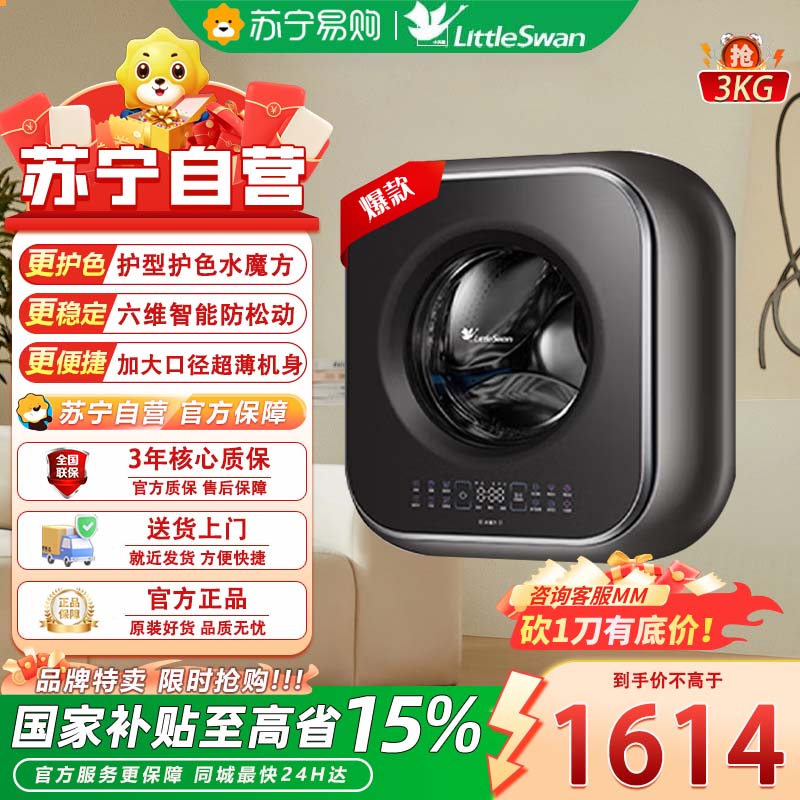 小天鹅3公斤内衣洗衣机全自动家用 婴儿洗衣机小型迷你 壁挂洗衣机挂壁式 3公斤 水魔方 除菌 超薄 TG30M60