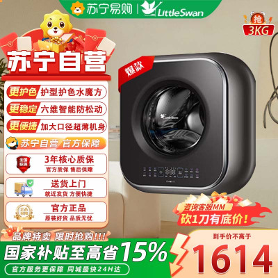 小天鹅3公斤内衣洗衣机全自动家用 婴儿洗衣机小型迷你 壁挂洗衣机挂壁式 3公斤 水魔方 除菌 超薄 TG30M60