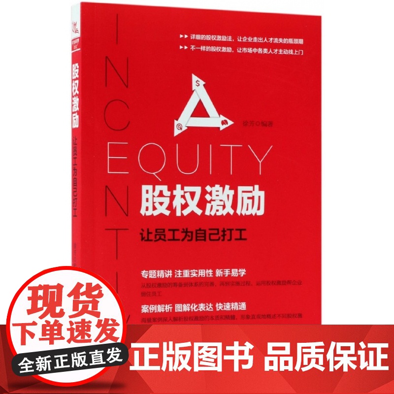 股权激励(让员工为自己打工)