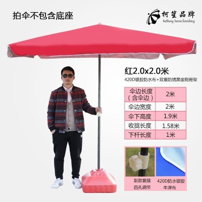 大号户外遮阳伞大雨伞摆摊四方伞地摊长方伞商用太阳伞防雨防晒折 红2.0*2.0防水布/加厚银胶420D