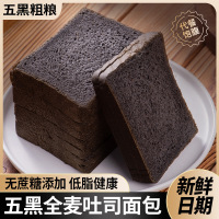 [20包] 五黑全麦面包吐司 杂粮粗粮手工厚切吐司三明治切片吐司早餐蛋糕手撕面包解馋代餐零食