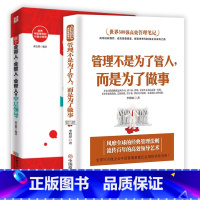 [正版]做个会带人会管人会帮人的中层领导+管理不是为了管人而是为了做事2本管理类书籍领导力法则可复制的领导力管理方面的书