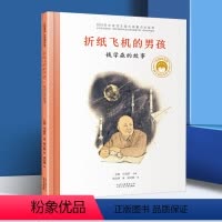 [1]折纸飞机的男孩 钱学森的故事 [正版]折纸飞机的男孩钱学森的故事 共和国脊梁科学家绘本精装丛书名人传袁隆平梁思礼竺