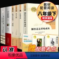 全套6本]八年级下册推荐阅读名著 [正版]全套6册经典常谈 钢铁是怎样炼成的原著完整版八年级下册名著人民教育出版社名人传