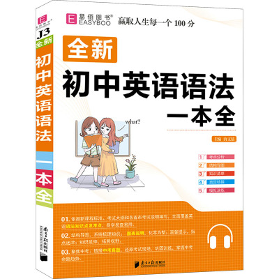 全新初中英语语法一本全
