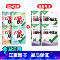 道历生地[口诀秒记+提分技法]记背+答题方法❤️8本套装 初中通用 [正版]抖音万唯小四门口诀秒记2025初中必背知