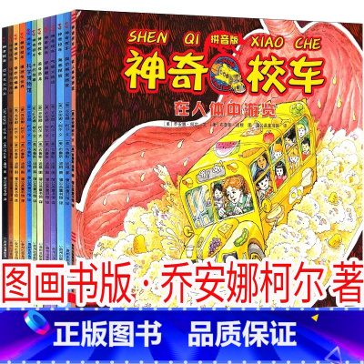 神奇校车 系列 [美]乔安娜·柯尔著 注音版 [正版]注音版戴小桥和他的哥们儿 梅子涵著二年级下册必读课外书新蕾出版社三