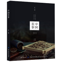 音像中国茶事编者:罗军