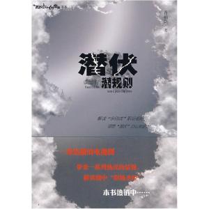 正版新书]潜伏读出的潜规则肖辅臣9787802229938