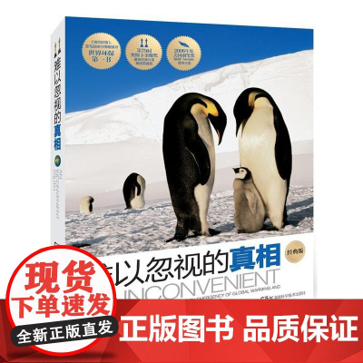 难以忽视的真相(经典版)