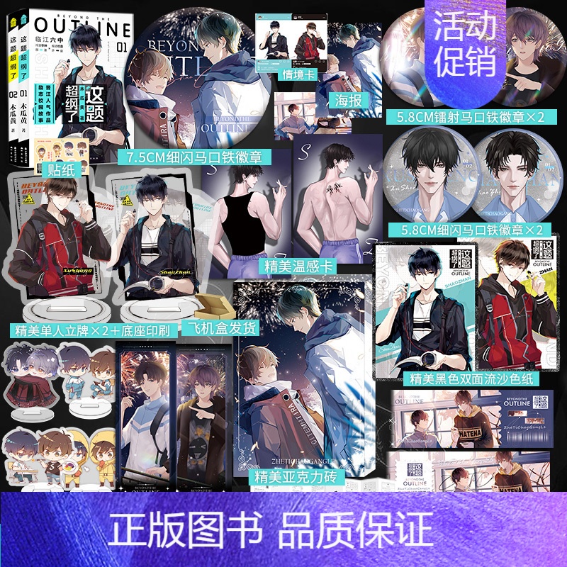 [正版]双册印特签版豪华赠品版这题超纲了小说1+2全套木瓜黄的书这道题超纲了实体书朝俞知音漫客漫画特殊人格伪装学渣朝俞