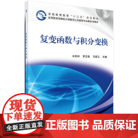 复变函数与积分变换