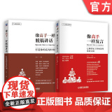 套装 像高手一样发言+像高手一样脱稿讲话 机械工业出版