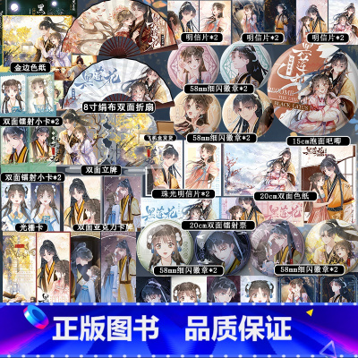 [豪华折扇版赠品]黑莲花攻略手册 [正版]可选豪华折扇版黑莲花攻略手册 上下两册 全文无删减新增番外 白羽摘雕弓著 穿