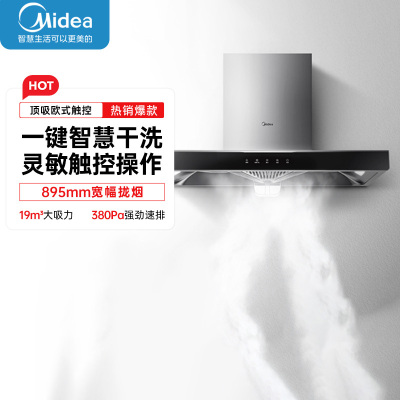美的(Midea) 家用厨房抽油烟机19立方大吸力欧式顶吸排烟机智感干洗触屏易操作吸油烟机T33A