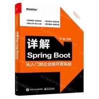 [N]详解Spring Boot(从入门到企业级开发实战)/孙鑫精品图书系列-9787121439841