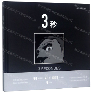 [N]3秒(精)-9787535676184