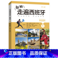 [正版]外研社图书新版走遍西班牙(1)(学生用书)