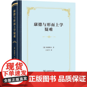 [闪电.]康德与形而上学疑难 (精装)(德)海德格尔著