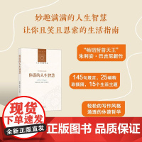 人文与社会译丛:休谟的人生智慧 探索生活哲学精髓 英国哲普天王朱利安巴吉尼全新力作 通俗易懂讲道理 译林出版社正版