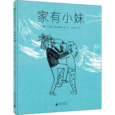 魔法象·图画书王国 家有小妹