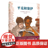 正版平克和赛伊(美)派翠西亚·波拉蔻9787559847324广西师范大学出版社