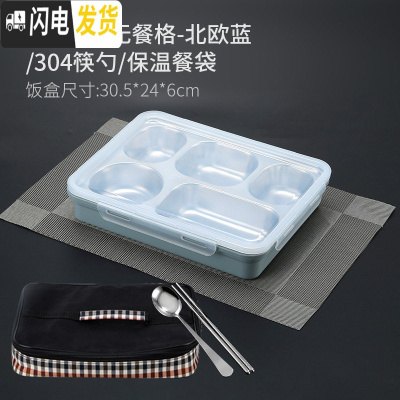 三维工匠不锈钢保温饭盒上班族分格便当盒儿童学生分隔型带饭餐盒带盖餐盘 304普通饭盒(北欧蓝)赠:304筷勺+保温袋