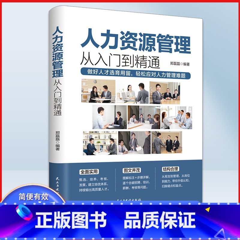 [正版]人力资源管理实用手册资深hr教你实操从入门到精通 人力资源行政管理书籍人事管理培训师书 绩效考核与薪酬管理金字