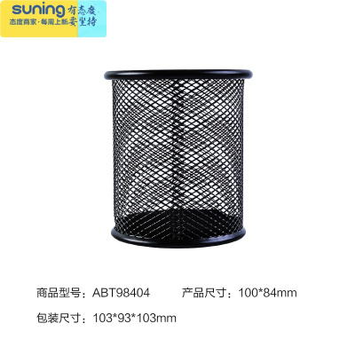 希杰狮王文具金属网状笔筒黑色圆形大容量防滑笔筒办公桌面收纳金属笔筒（矮圆形）