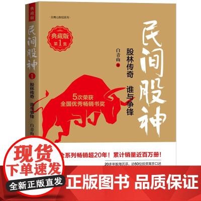 民间股神(第1集)-股林传奇 谁与争锋(典藏版)
