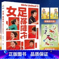 [正版]女足 她世代 懒熊体育著从 女性视角出发的体育图书致力于记录和见证当代中国及全球女性参与体育的进程 女足夺冠瞬