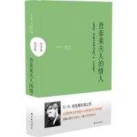 正版新书]查泰莱夫人的情人(纪念版)黑马9787544733595